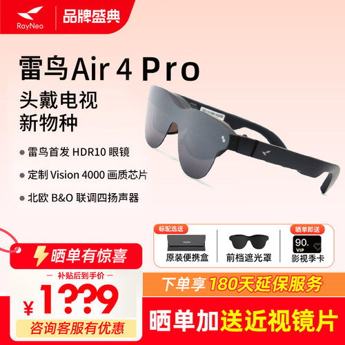 雷鸟Air4Pro智能AR眼镜GTMax