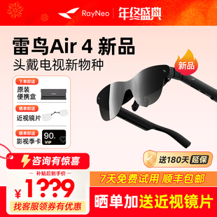 雷鸟Air 4 智能AR眼镜 头戴电视 首款HDR10眼镜 高清观影XR设备