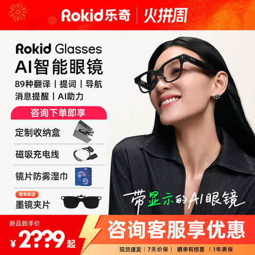 RokidGlasses乐奇Ai眼镜智能可视拍照导航实时面对翻译搜题提词器