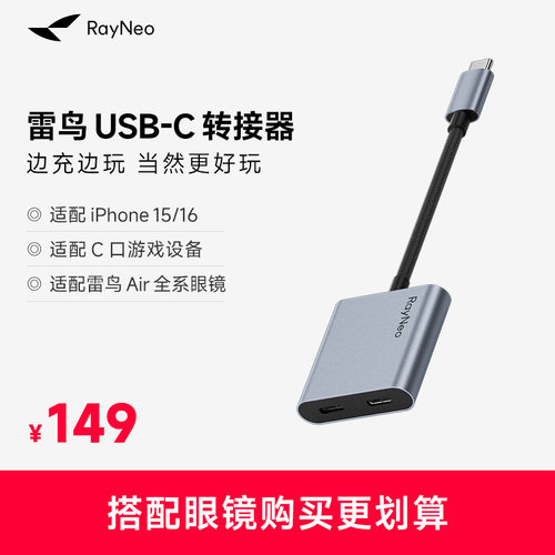 雷鸟全功能USB-C数据线