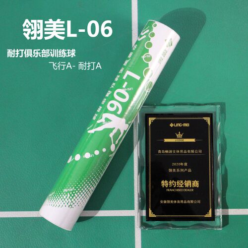 正品冬季耐打稳定翎美羽毛球