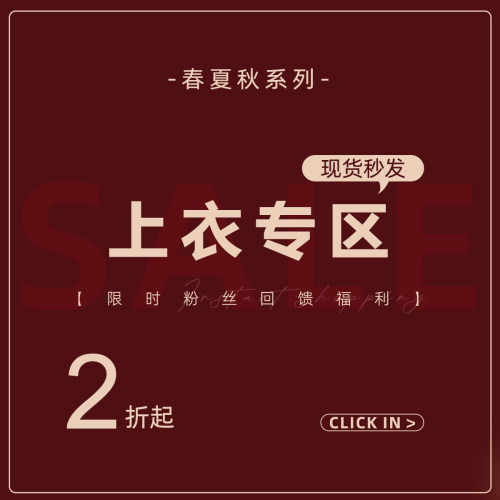Sun雅乔 【春夏秋冬上衣宠粉福利合集】现货包邮秒发！捡漏专区