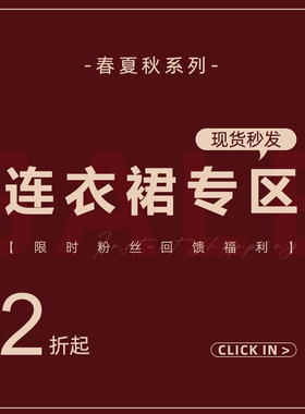 Sun雅乔 【春夏秋连衣裙宠粉福利合集】现货包邮秒发！捡漏专区