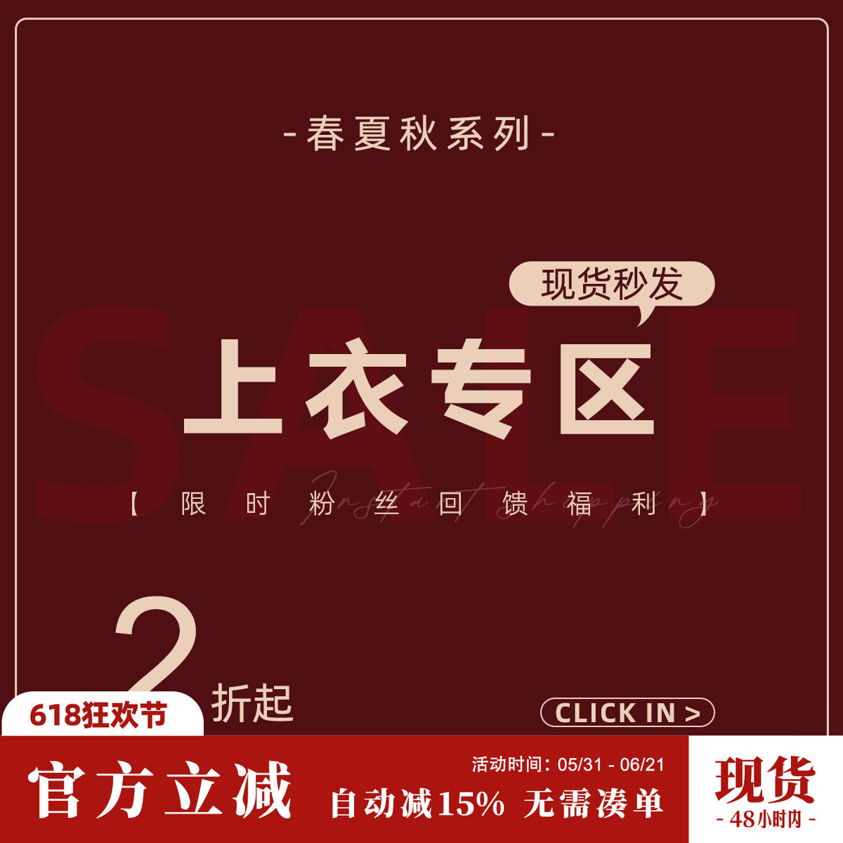Sun雅乔 【春夏秋冬上衣宠粉福利合集】现货包邮秒发！捡漏专区