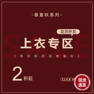 Sun雅乔 【春夏秋冬上衣宠粉福利合集】现货包邮秒发！捡漏专区
