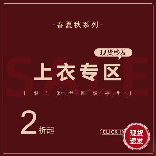 Sun雅乔 【春夏秋冬上衣宠粉福利合集】现货包邮秒发！捡漏专区