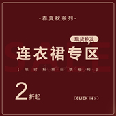 春夏秋连衣裙宠粉福利合集 现货 包邮 Sun雅乔 秒发 捡漏专区