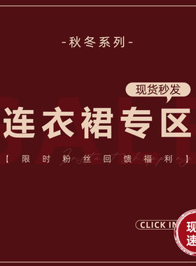 Sun雅乔【秋冬连衣裙宠粉福利合集】现货包邮秒发！捡漏专区