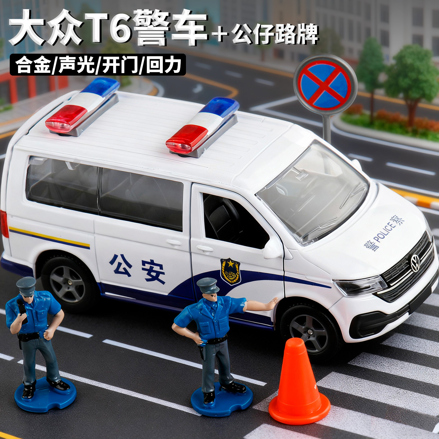 儿特爱1:64警车套装大众T6车模型仿真合金汽车摆件儿童玩具
