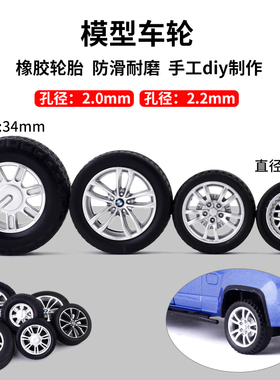 橡胶轮胎 玩具小车轮DIY手工制作轮子四驱车配件拼装模型塑料卡车