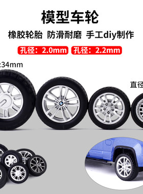DIY四驱车拼装模型塑料轮胎玩具