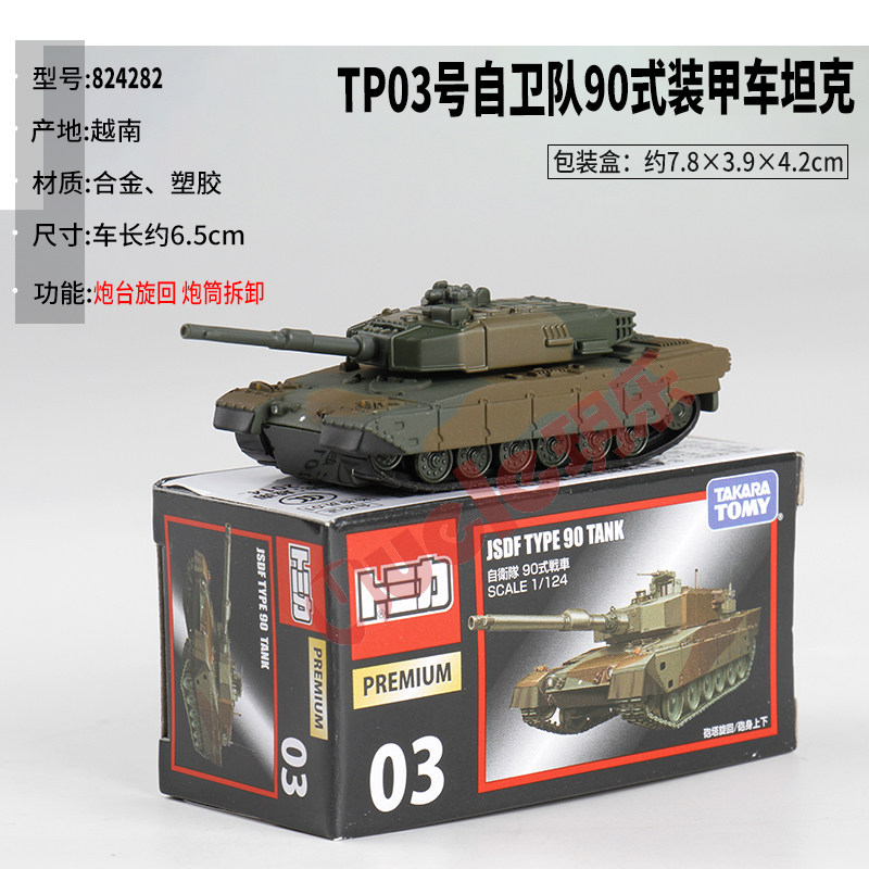 TOMY多美卡合金小汽车模型男玩具