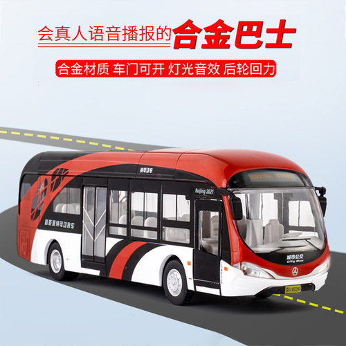 北京公交大1路车金属仿真珠海广通银隆公交巴士客车汽车模型玩具