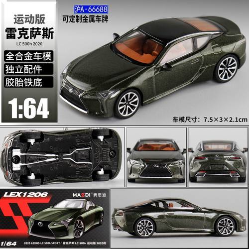 麦思迪1:64仿真雷克萨斯LC500h合金汽车模型收藏摆件儿童玩具礼物