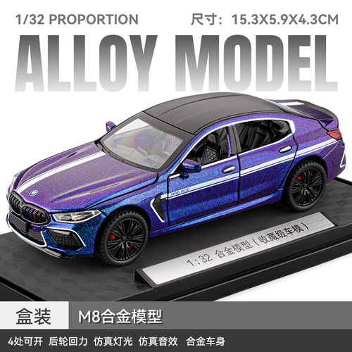 车致1:32宝玛M8合金车模型仿真BWM跑车摆件声光回力儿童玩具礼物