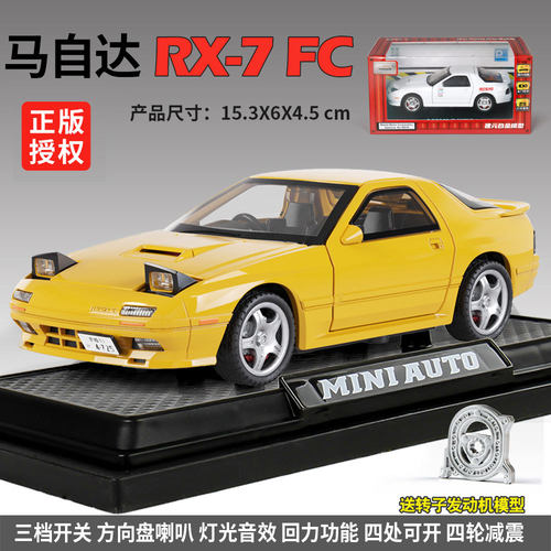 建元1:28正版授权马自达RX-7FC合金声光开门回力仿真汽车模型翻灯