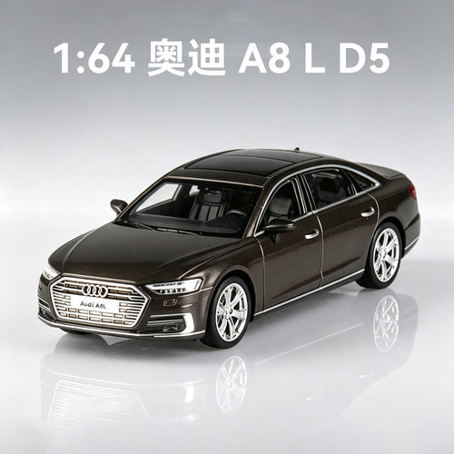 霍希奥迪A7L A8L小汽车模型 全合金 1:64 仿真 A7 A8收藏摆设