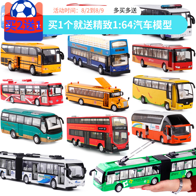 雙節公交車巴士旅游大巴公共汽車雙層電車校巴校車小汽車模型玩具