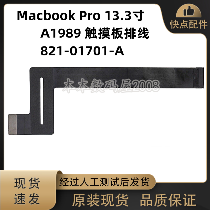 适用A1989触摸板排线苹果连接线图片