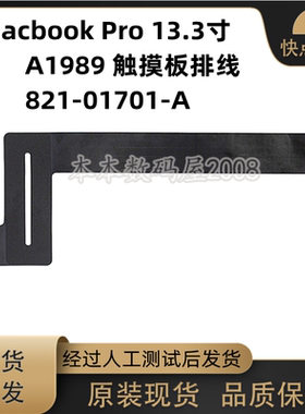 适用苹果Macbook Pro A1989 触摸板排线 821-01701-A触控板连接线