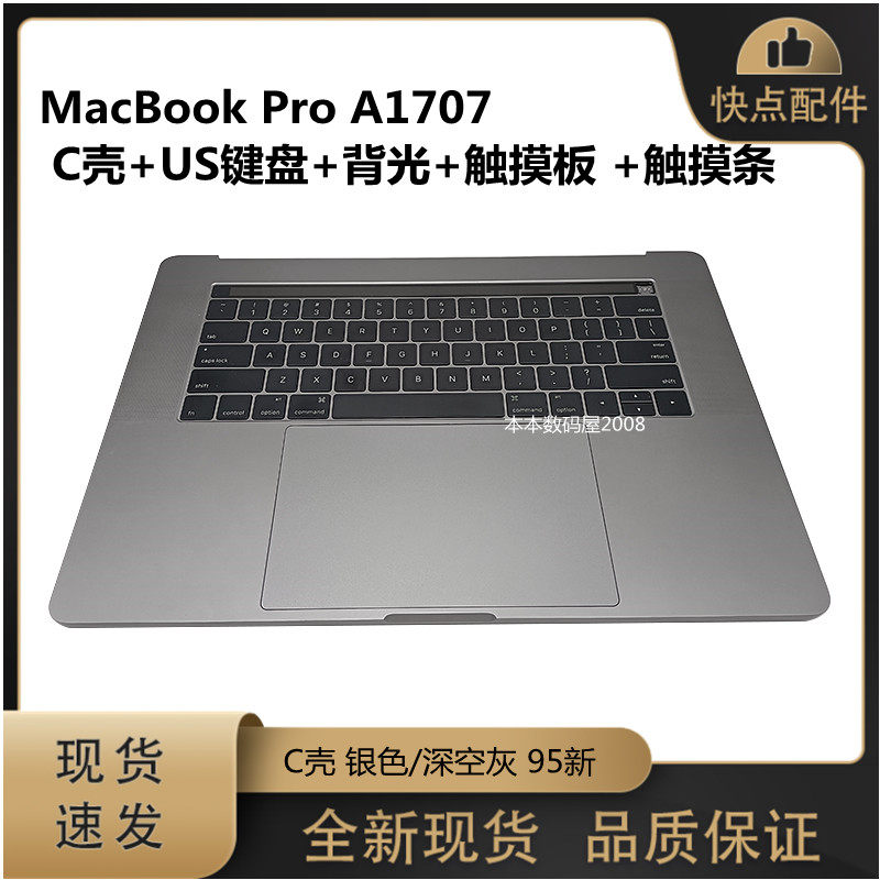 适用苹果 A1707 C壳带US键盘带背光带触摸板银色/深空灰 95新原装