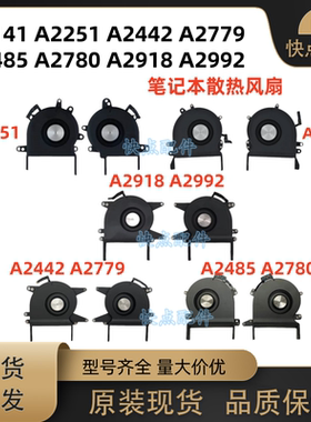 适用苹果A2141 A2251 A2442 A2779 A2485 A2780 A2918 A2992 风扇