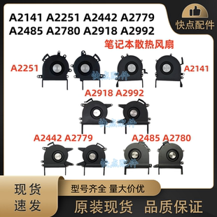 适用苹果A2141 A2251 A2442 A2779 A2485 A2780 A2918 A2992 风扇
