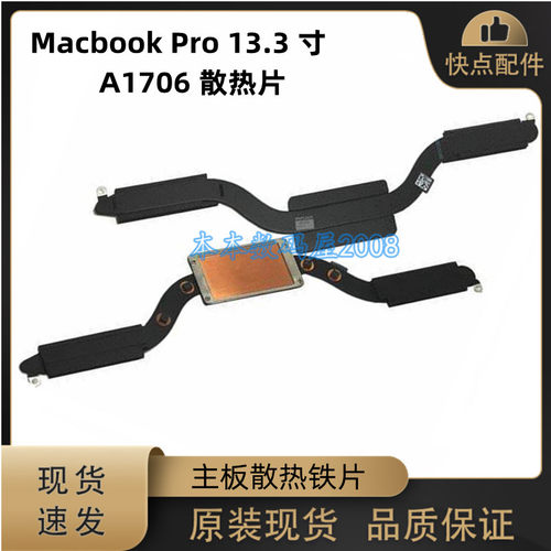 适用A1706散热片主板导热铁