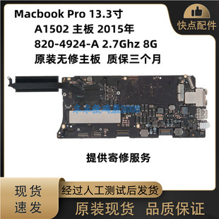 适用苹果Macbook Pro A1502主板 820-4924-A 2.7Ghz 8G 原装 无修