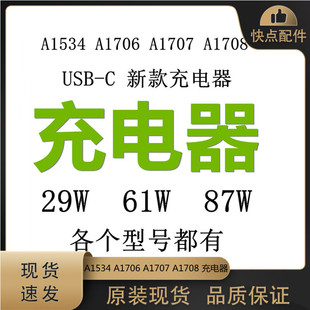 适用苹果 A1706A1707A1708A1534充电器29W61W87W 电源适配器USB-C
