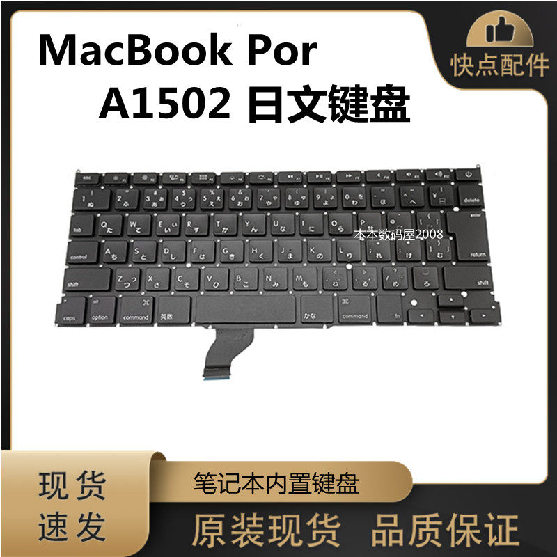 适用苹果MacBook 笔记本电脑 A1502 日文 键盘 原装现货 大回车JP