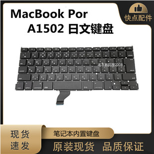 原装 键盘 日文 A1502 大回车JP 现货 笔记本电脑 适用苹果MacBook