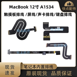 适用于 苹果 A1534 键盘排线 触摸板排线 声卡排线 屏线 原装拆机