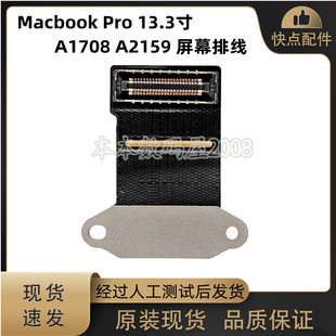 适用于 苹果 MacBookPro 13.3寸 A1708 A2159 屏线 液晶 屏幕排线