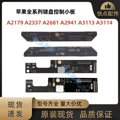 A3113 A3114 A2941 A2337A2179A2681 键盘触控板触摸板控制连接板