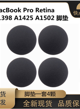 适用MacBook Pro Retina A1398 A1425 A1502  脚垫 防滑 底壳胶垫