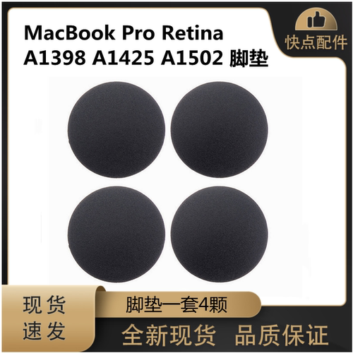A1398A1425A1502脚垫防滑苹果