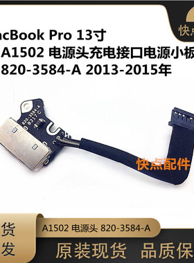 适用苹果原装 A1502 电源头 充电头接口小板DC12-15年 820-3584-A