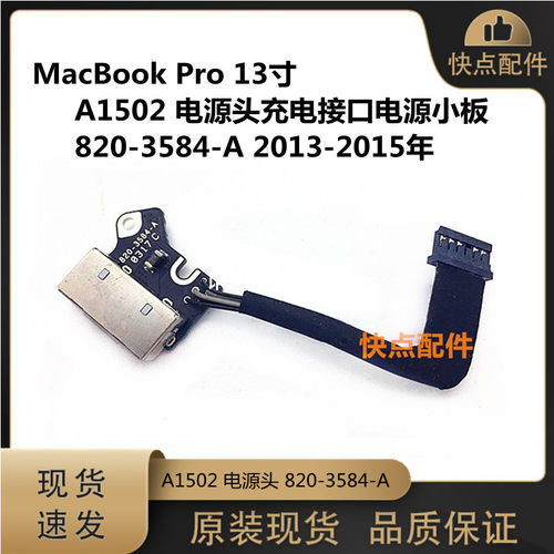 A1502电源头充电头接口小板苹果