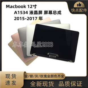 适用于苹果笔记本MacBook12寸 A1534 液晶屏 屏幕总成 上半套全新