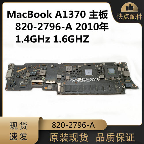 适用A1370主板原装820-2796-A