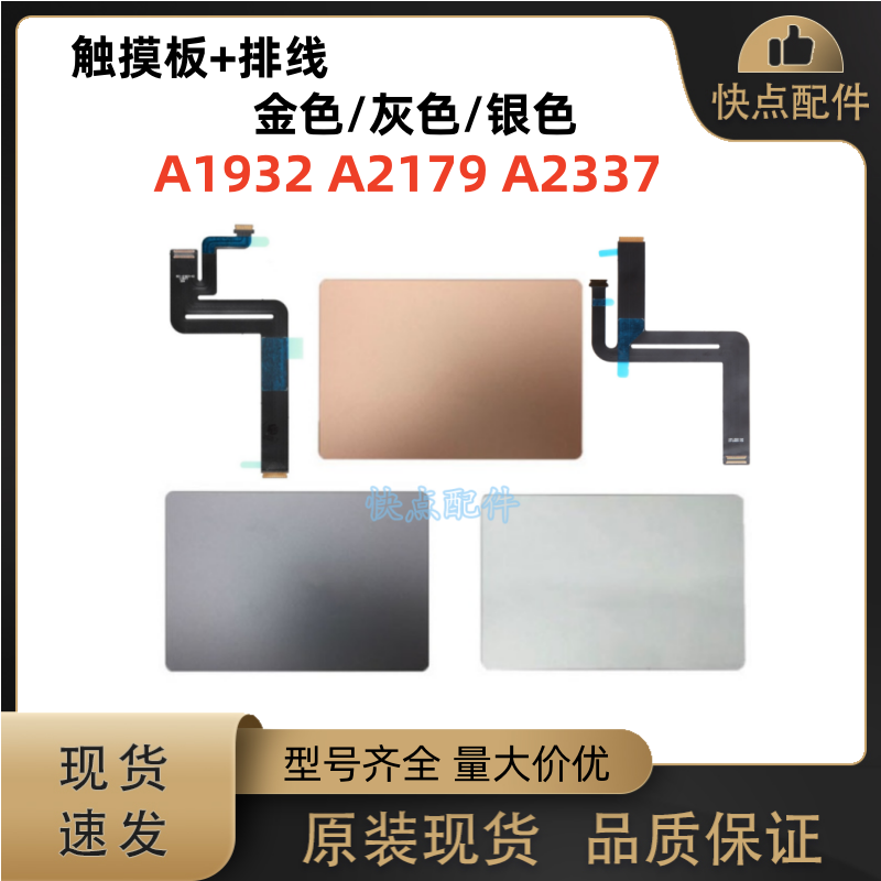 适用于苹果Macbook A1932 A2179 A2337 触摸板带排线 触控板 原装