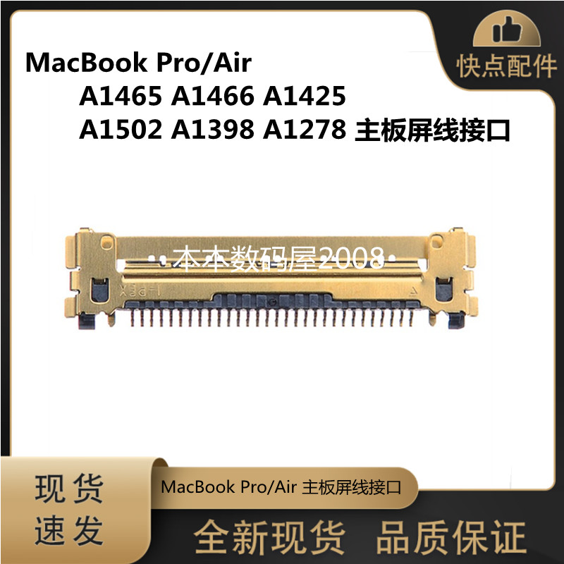 适用Pro Air A1465A1466A1425 A1502A1398A1278 主板屏线接口全新 3C数码配件 笔记本零部件 原图主图