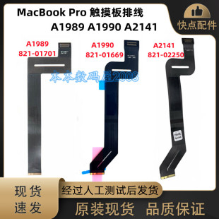 适用A1989 A1990 A2141触摸板排线821-01701 821-01669 821-02250