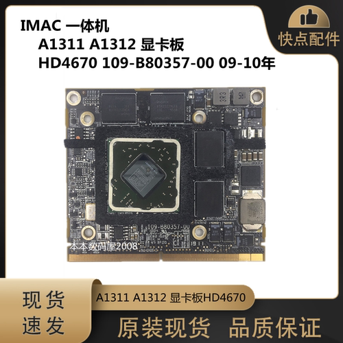 A1311A1312显卡板HD4670
