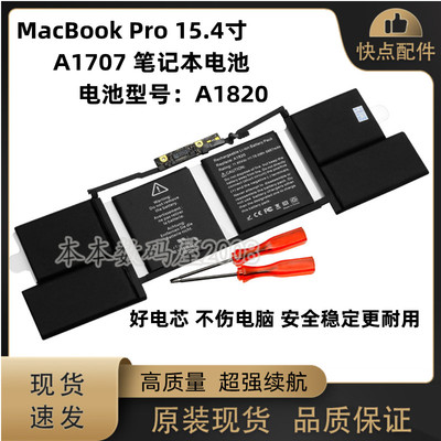 A1707A1820电池苹果笔记本