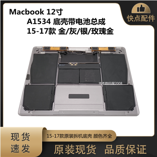 适用 Macbook12寸 A1534 底壳 D壳带电池 后盖带字有码  颜色齐全
