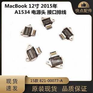 适用于MacBook12寸 A1534 电源头 接口排线15年原装  821-00077-A