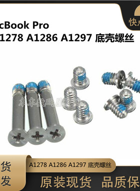 适用苹果 MacBook Pro A1278 A1286 A1297 底壳螺丝 底部后盖全新