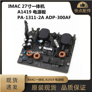 适用于 ADP 1311 电源板 A1419 IMAC一体机27寸 苹果 300AF